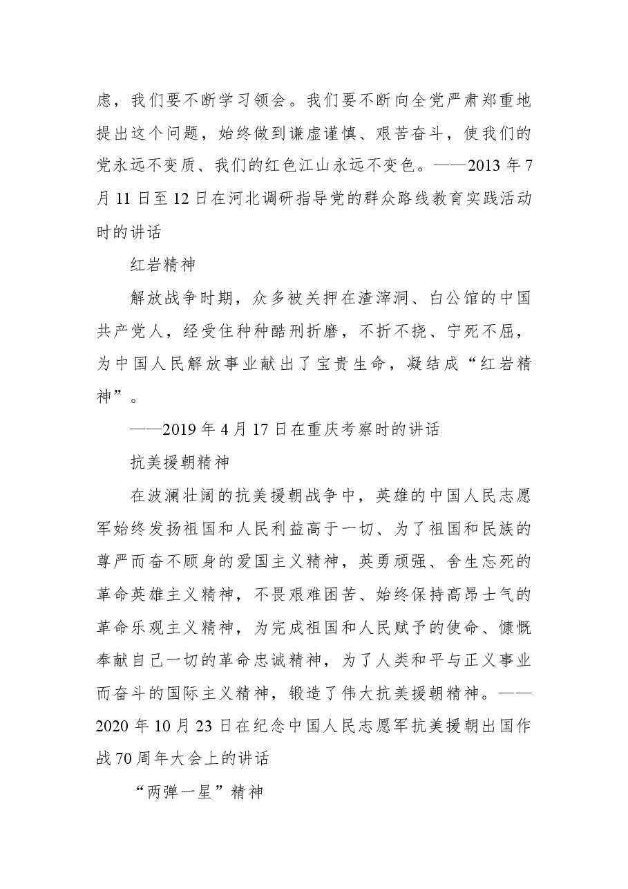 8篇党员干部学习教育应知应会汇编.docx，第4页预览