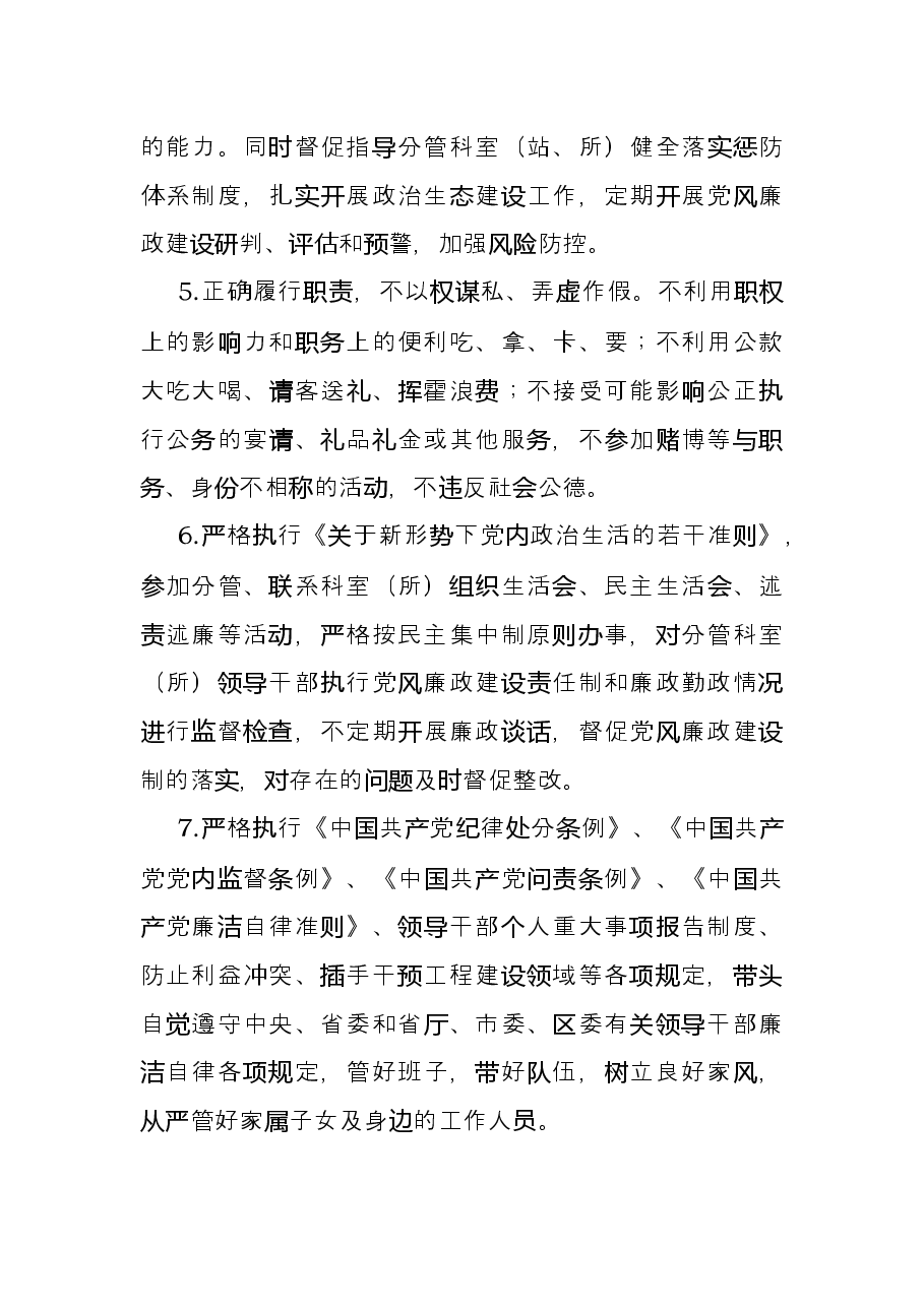 2022年局党委党风廉政建设责任书.docx,第3页预览