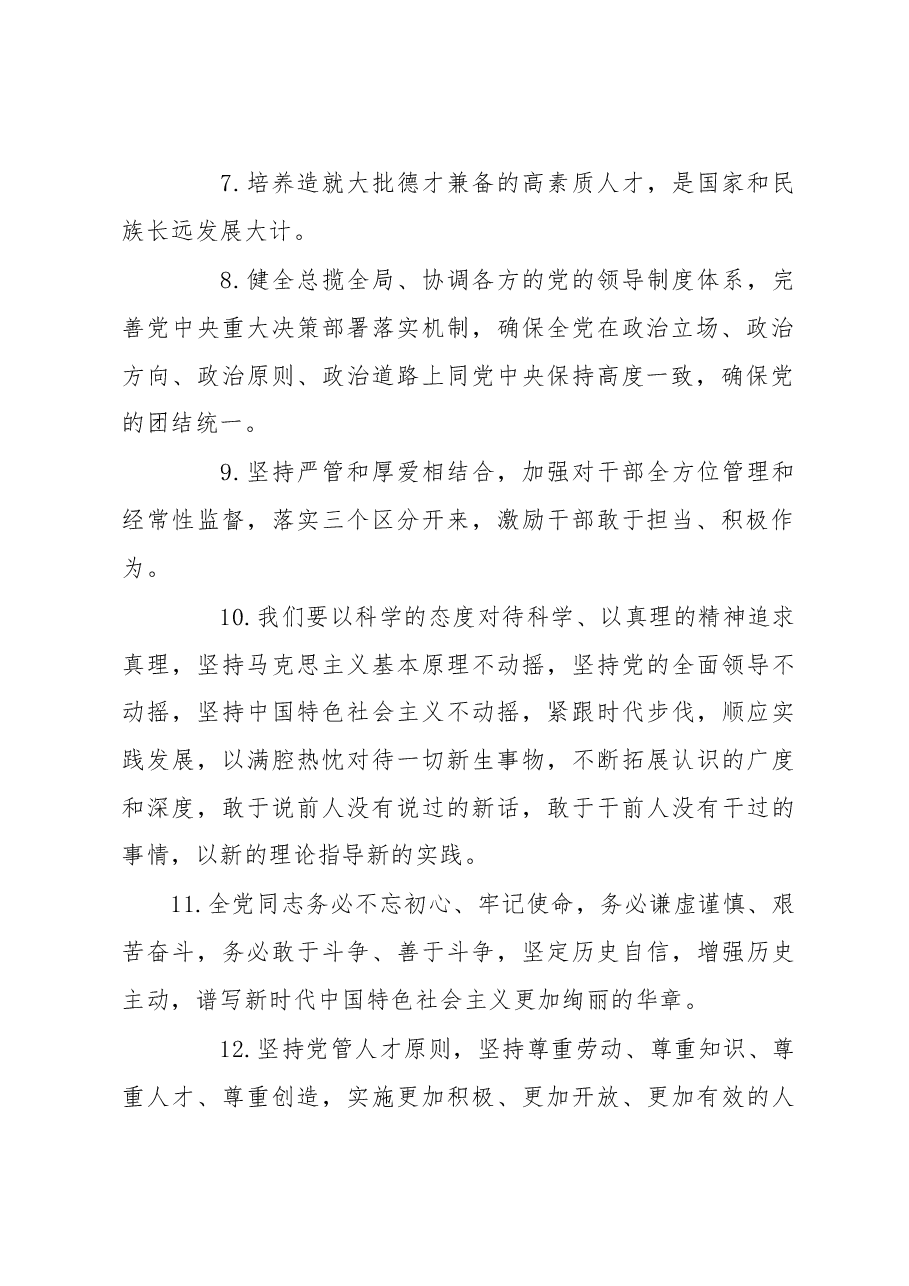 (90题)关于党的二十大精神应知应会.docx,第2页预览