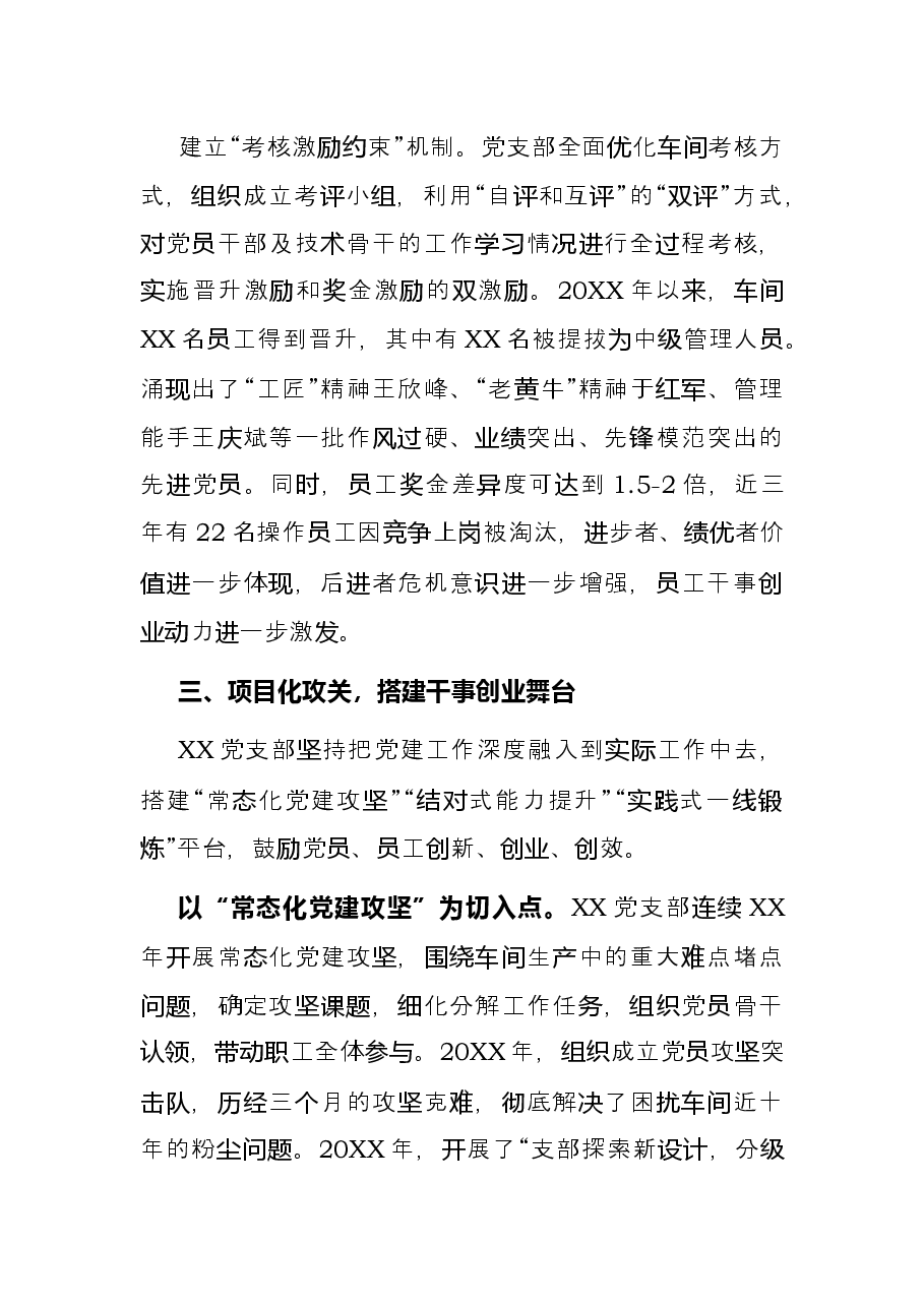 国企党建经验交流材料:高质量党建激发员工干事创业动力.docx,第4页预览