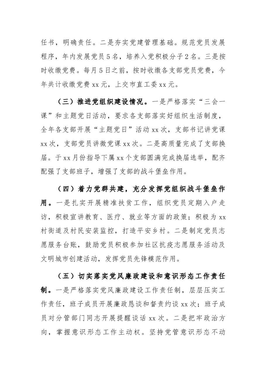 局党委抓基层党建述职报告.docx,第2页预览