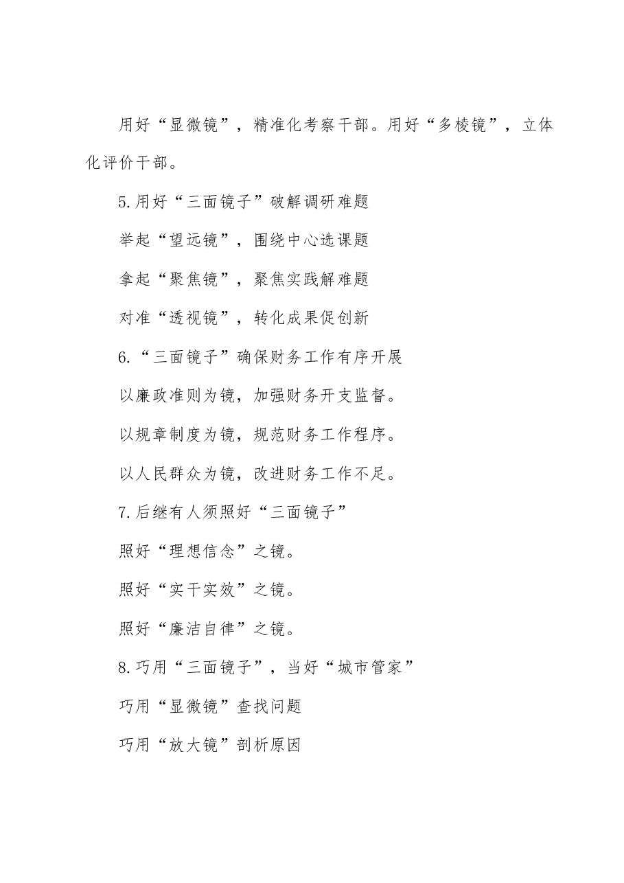 “镜子”写作提纲30例.docx,第2页预览