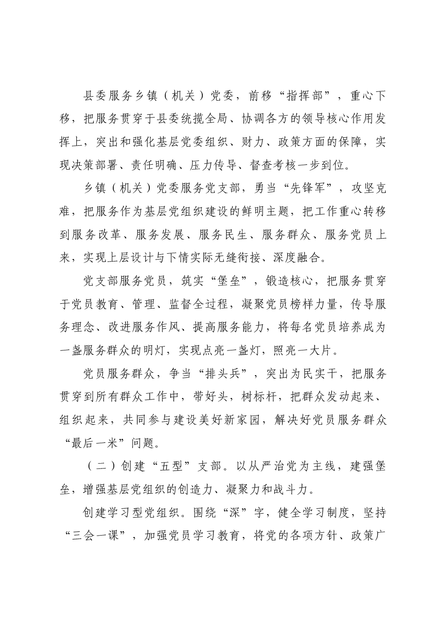 (30篇)党建品牌建设方案、经典案例.docx,第3页预览