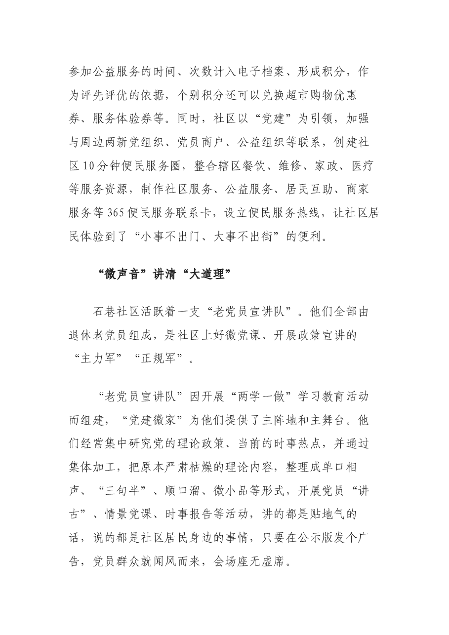 打造楼栋党建微家服务品牌.docx,第4页预览