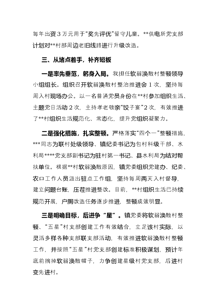 某镇“五星”党支部创建工作汇报.docx,第3页预览