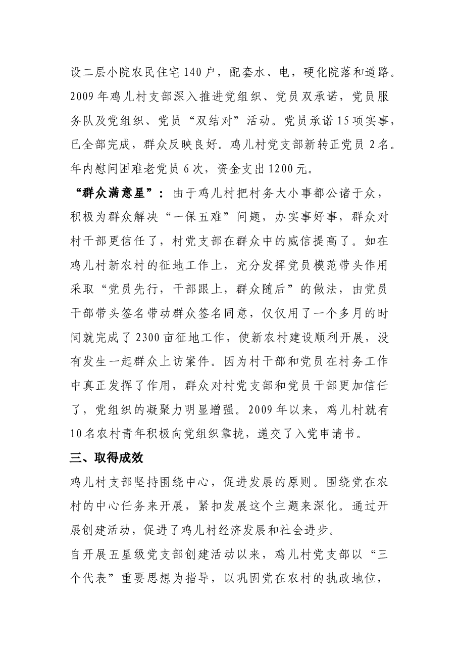 五星基层党组织创建情况汇报材料.doc,第4页预览