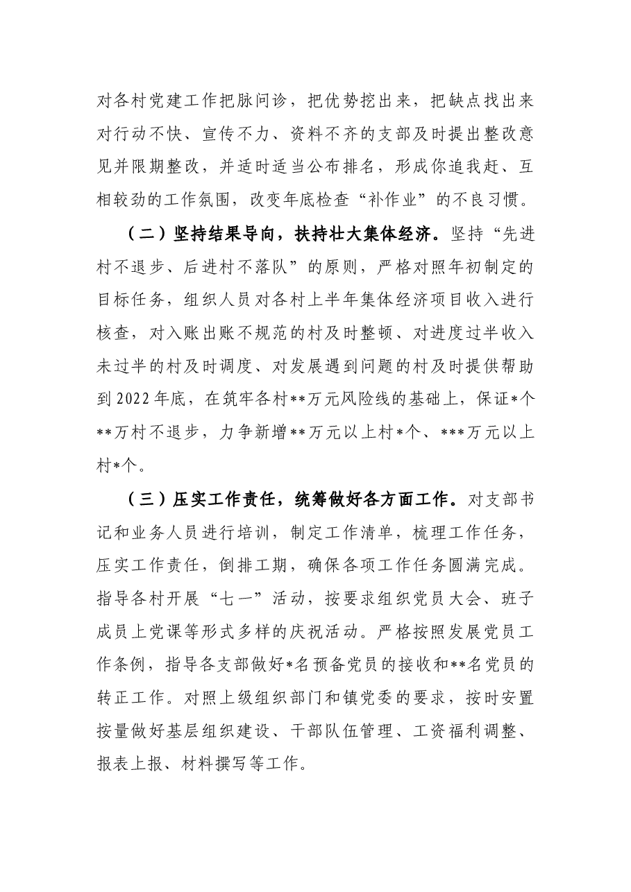 市镇2022年上半年基层党建工作总结和下半年工作计划.docx,第3页预览