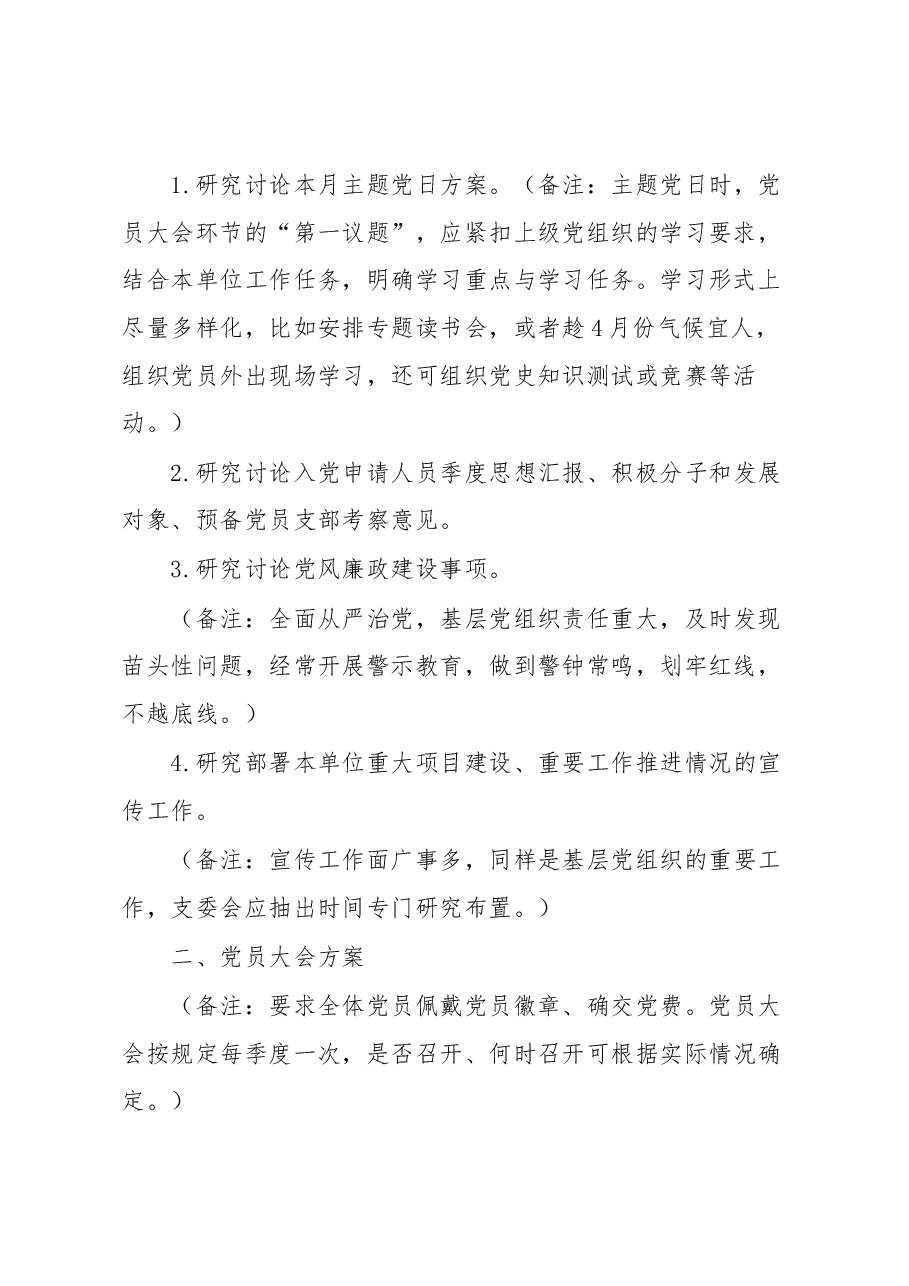 2023年04月“三会一课”内容参考.docx，第2页预览