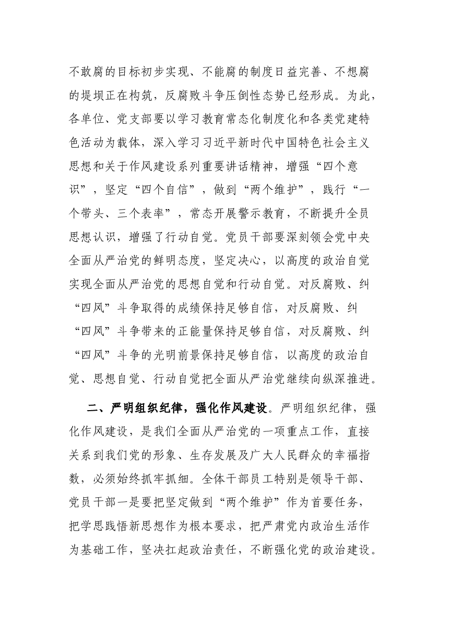 党委书记在违规吃喝专项整治座谈会上的讲话.docx,第2页预览
