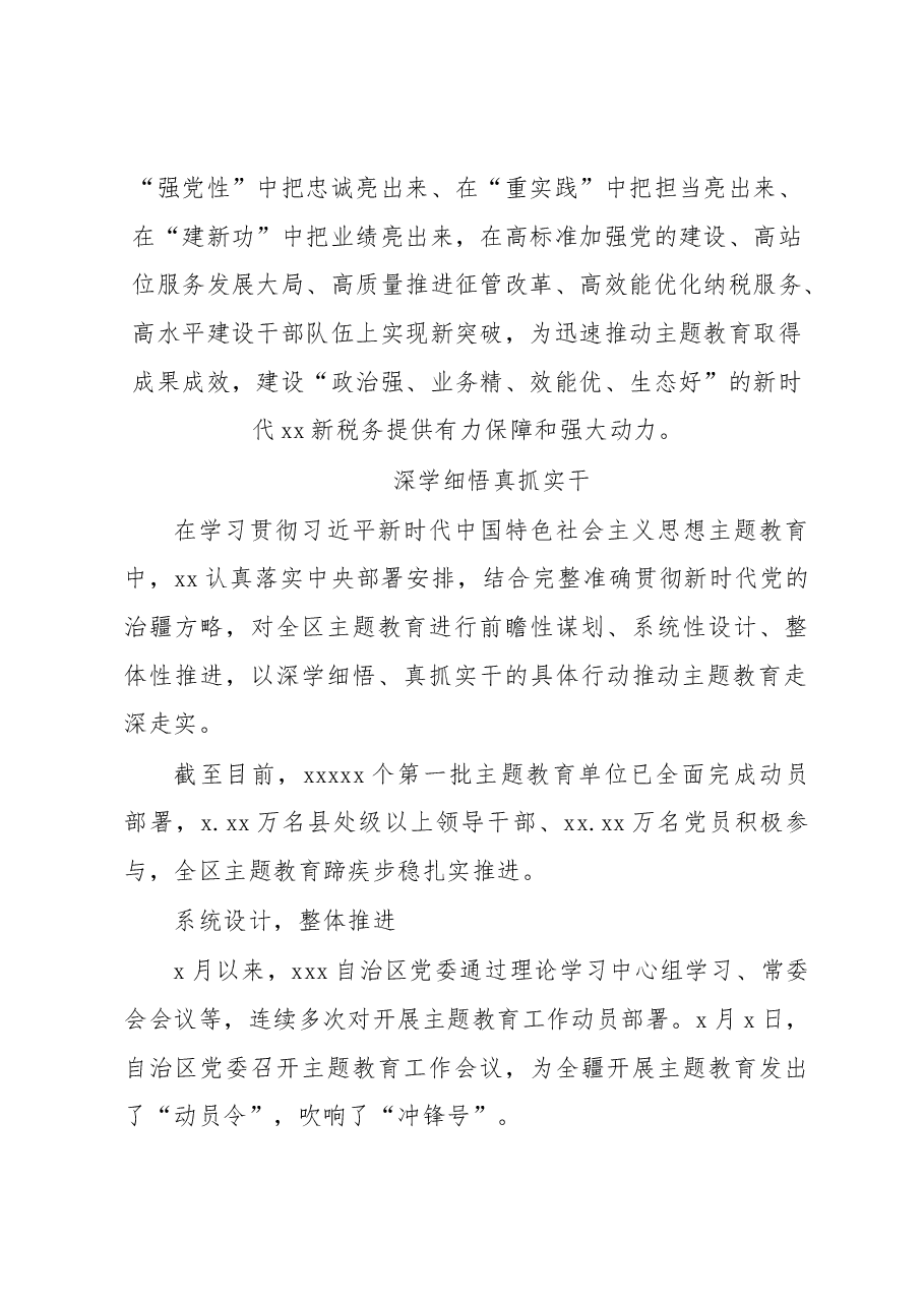 (5篇)党内主题教育开展经验交流汇编.docx,第3页预览