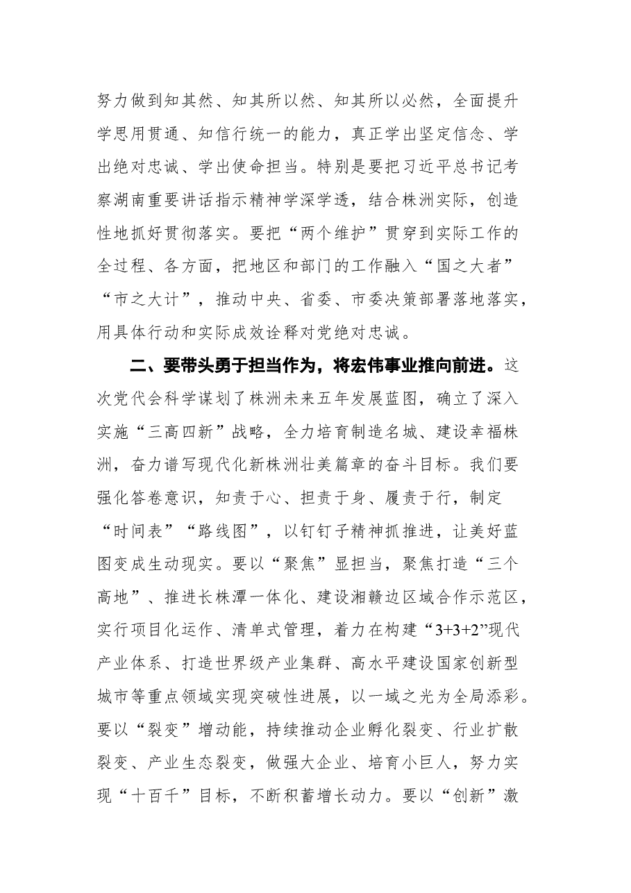 曹慧泉在株洲市第十三次党代会一次全体会议上的讲话.docx，第3页预览