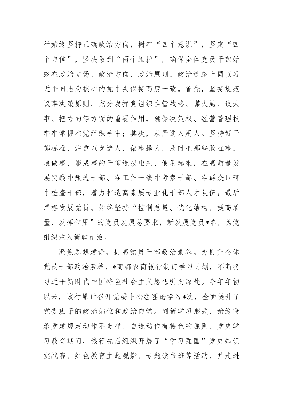 5篇银行党建工作经验交流汇编.doc，第4页预览