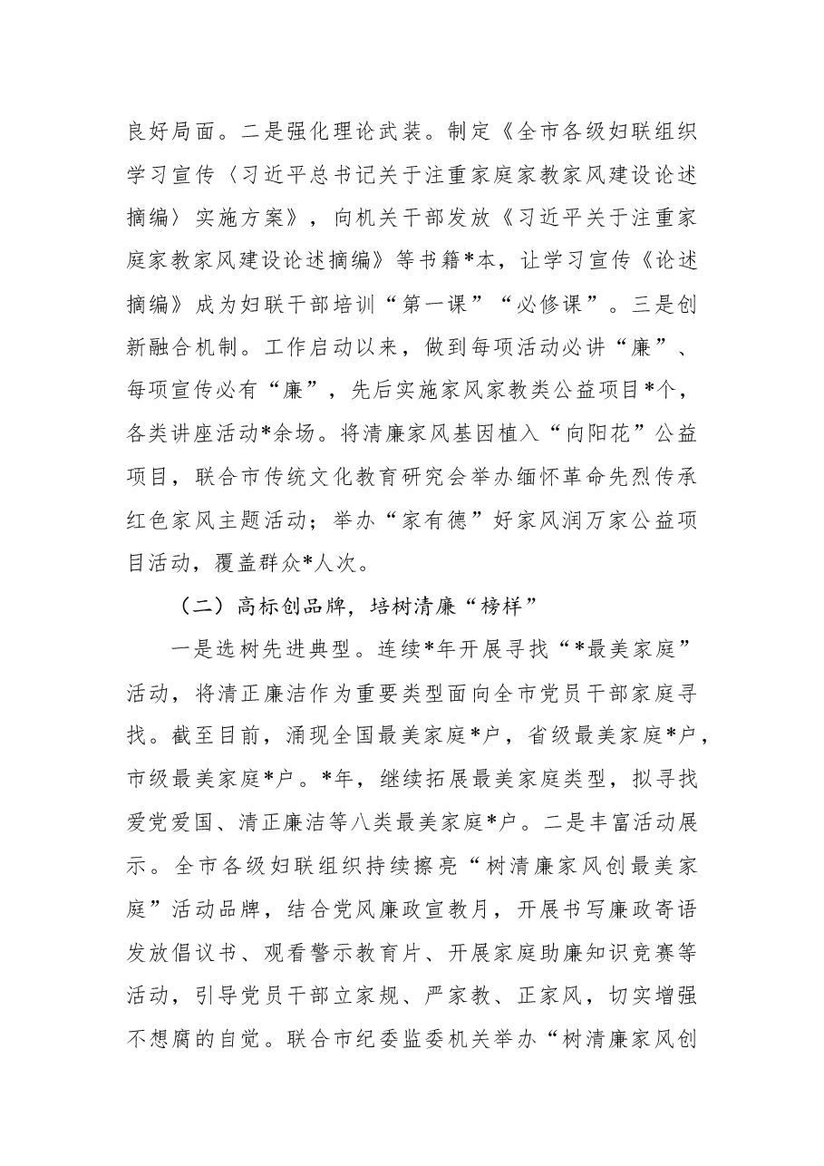 市清廉家庭建设工作情况汇报.docx,第2页预览