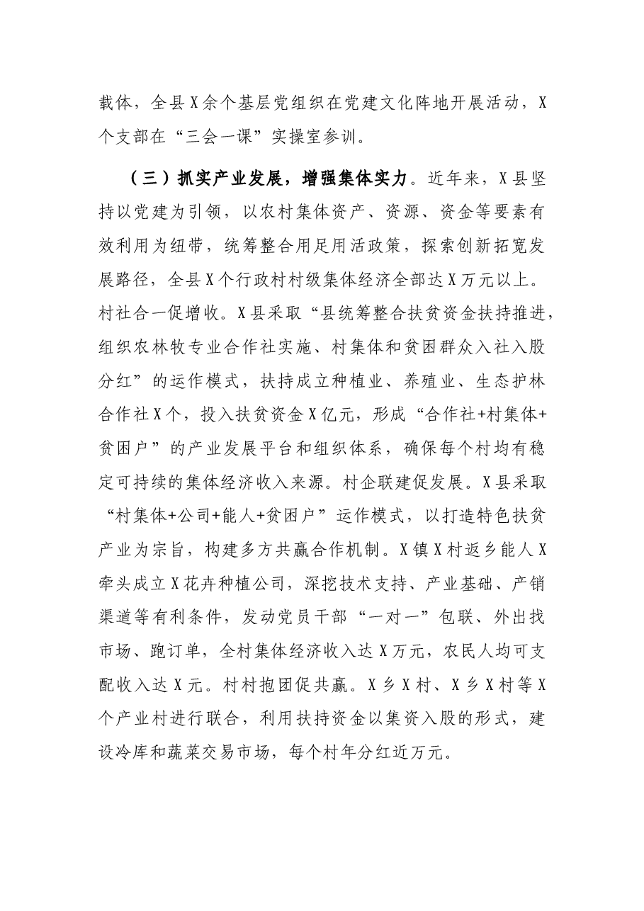 县委组织部抓党建促乡村振兴工作汇报.docx，第3页预览