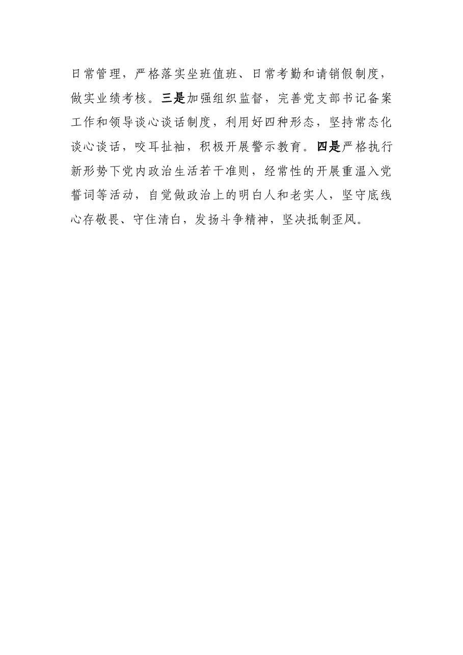 深化党支部队伍建设的启示与思考.docx,第4页预览