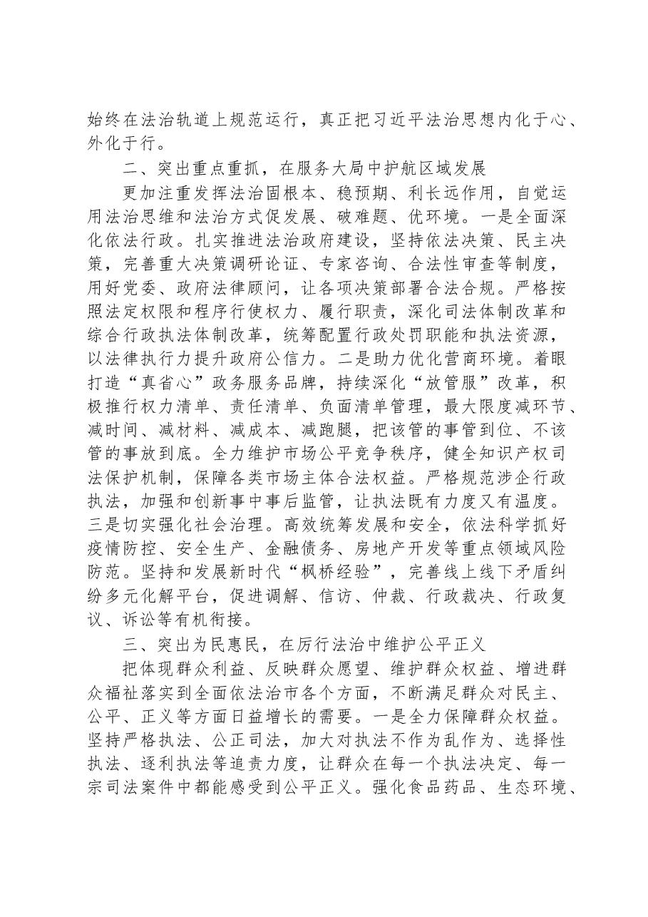 在县委理论学习中心组专题学习研讨会上的发言.docx,第2页预览