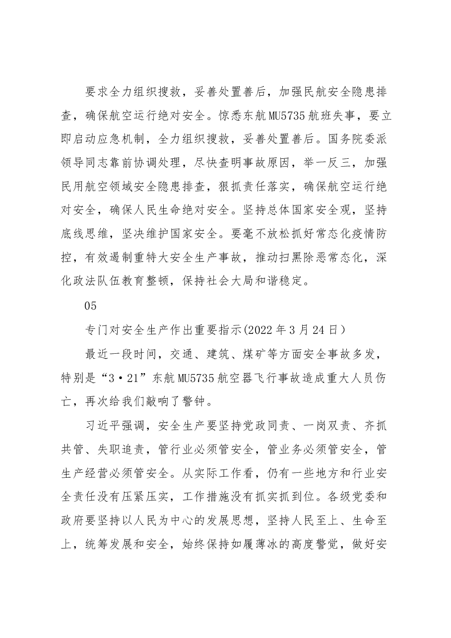 (7例)关于安全生产重要论述汇编.docx,第3页预览
