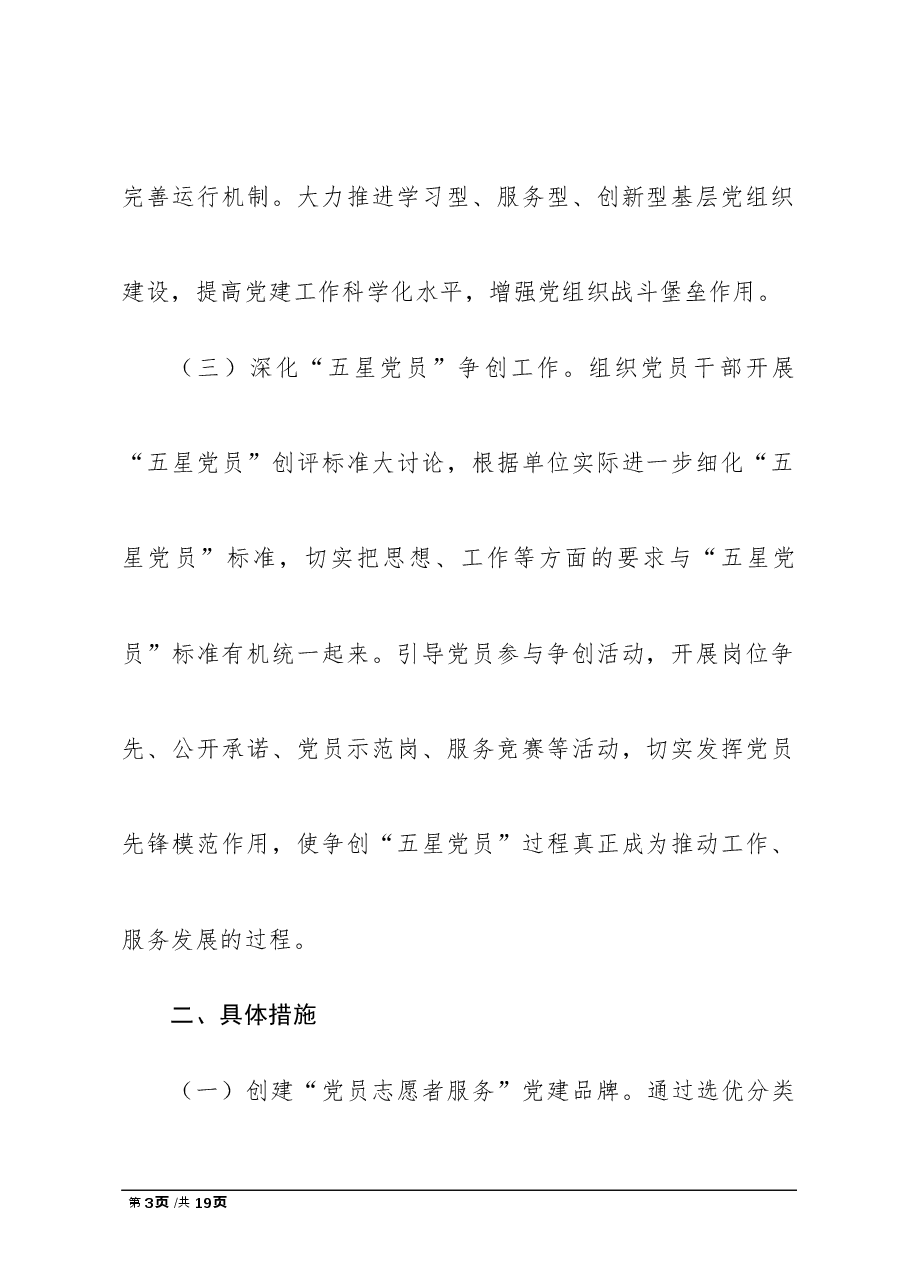“机关创品牌、支部创红旗、党员创五星”活动方案.doc,第3页预览