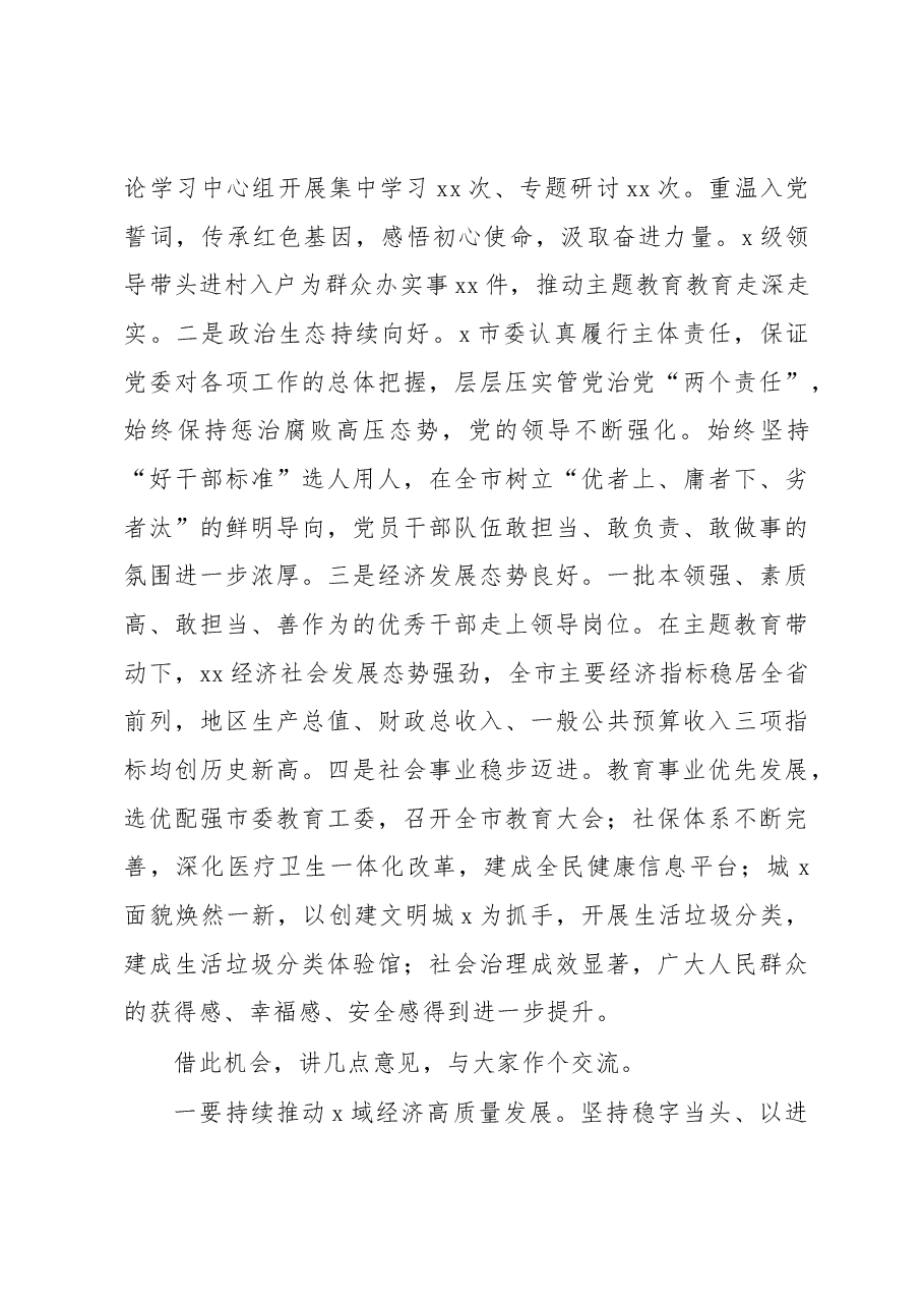 (2篇)在党内主题教育专题民主生活会上的讲话.docx,第3页预览