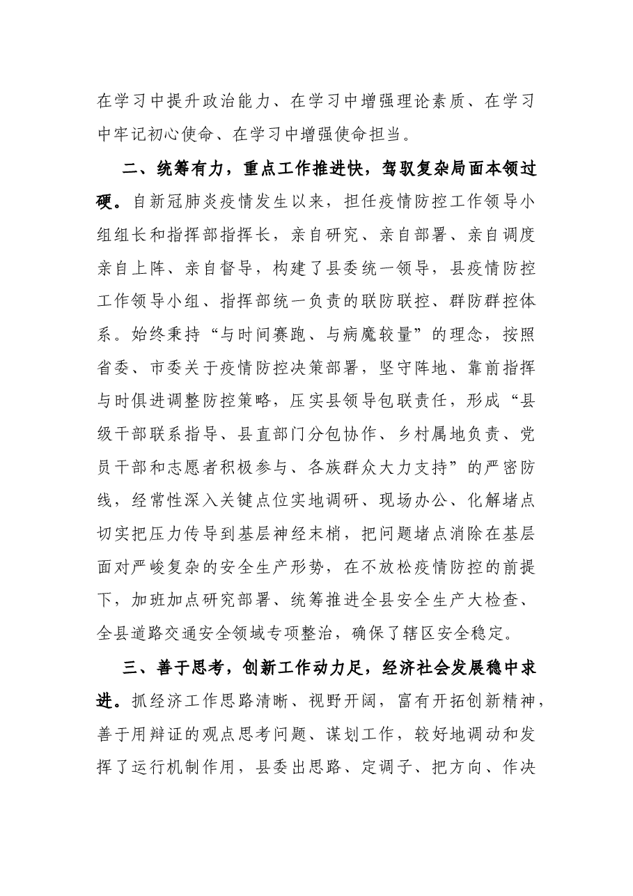 X县委书记个人现实表现材料.docx,第2页预览