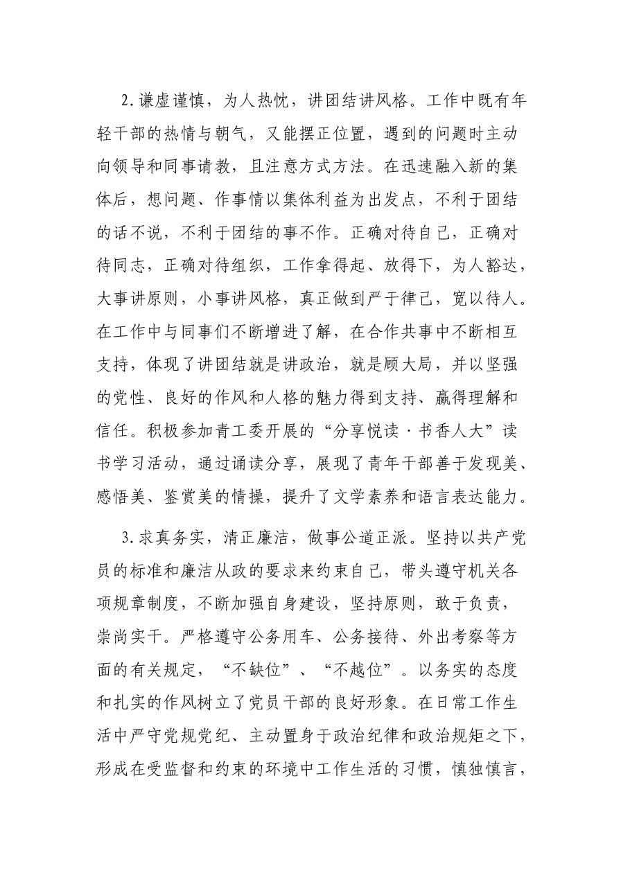 机关干部挂职锻炼个人鉴定材料.docx,第3页预览