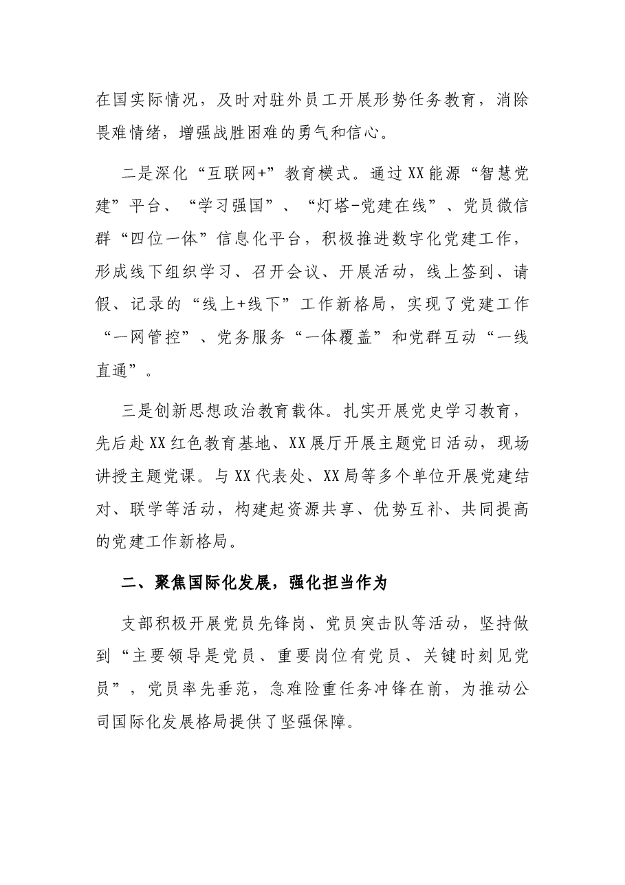 国企党建经验交流材料：“四个聚焦”引领企业高质量发展.docx，第2页预览