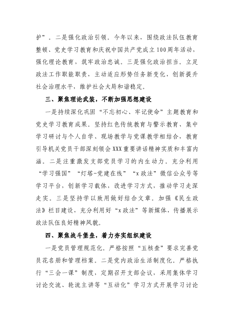 先进事迹材料:抓基础、促提升,开创党建工作新格局区委政法委机关党支部.docx,第2页预览