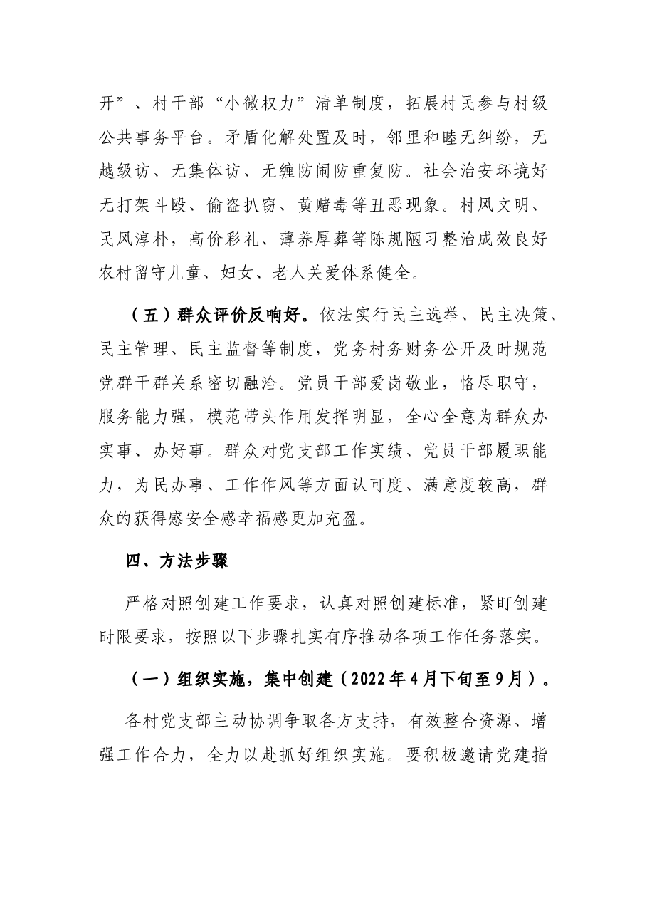 “五好党支部”创建实施方案.docx,第4页预览