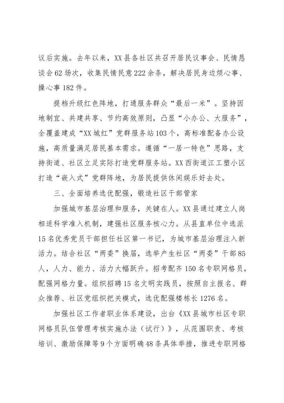 XX县党建引领“城红”模式推动基层治理工作汇报.docx，第3页预览