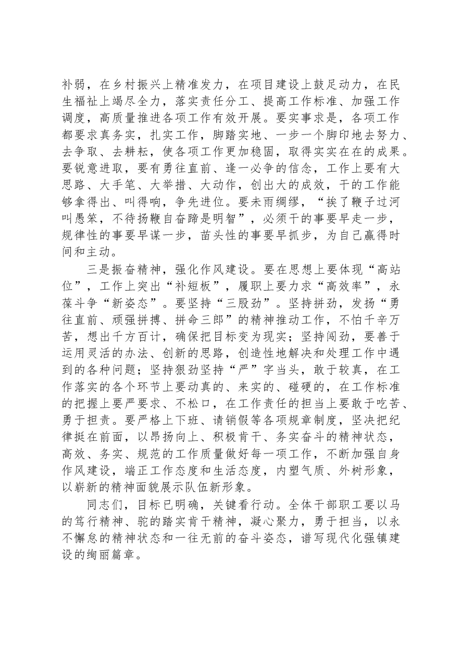 2023年“五一”节后收心会暨重点工作安排部署会.docx,第2页预览