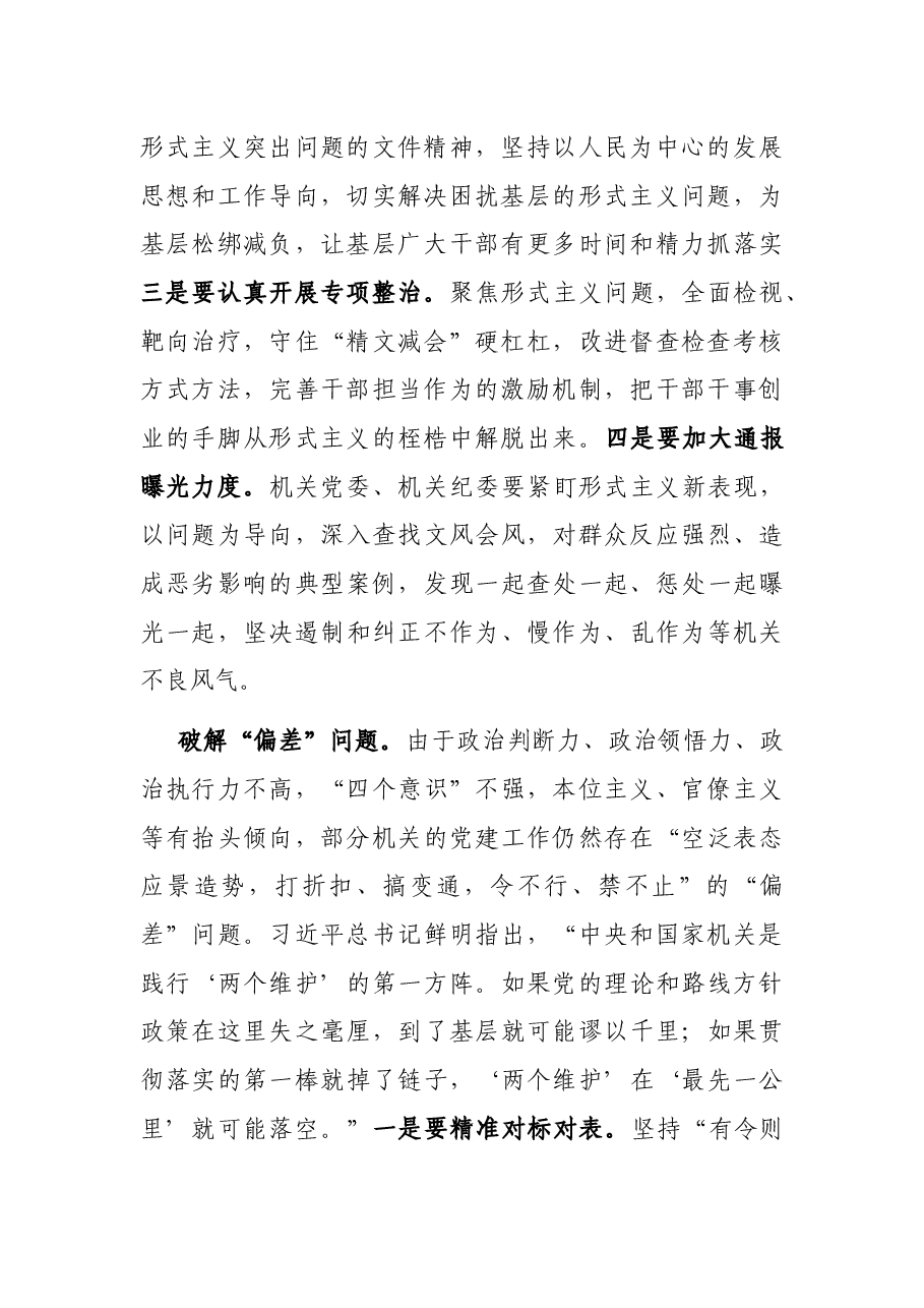 破解机关党建难题发言材料.docx,第2页预览