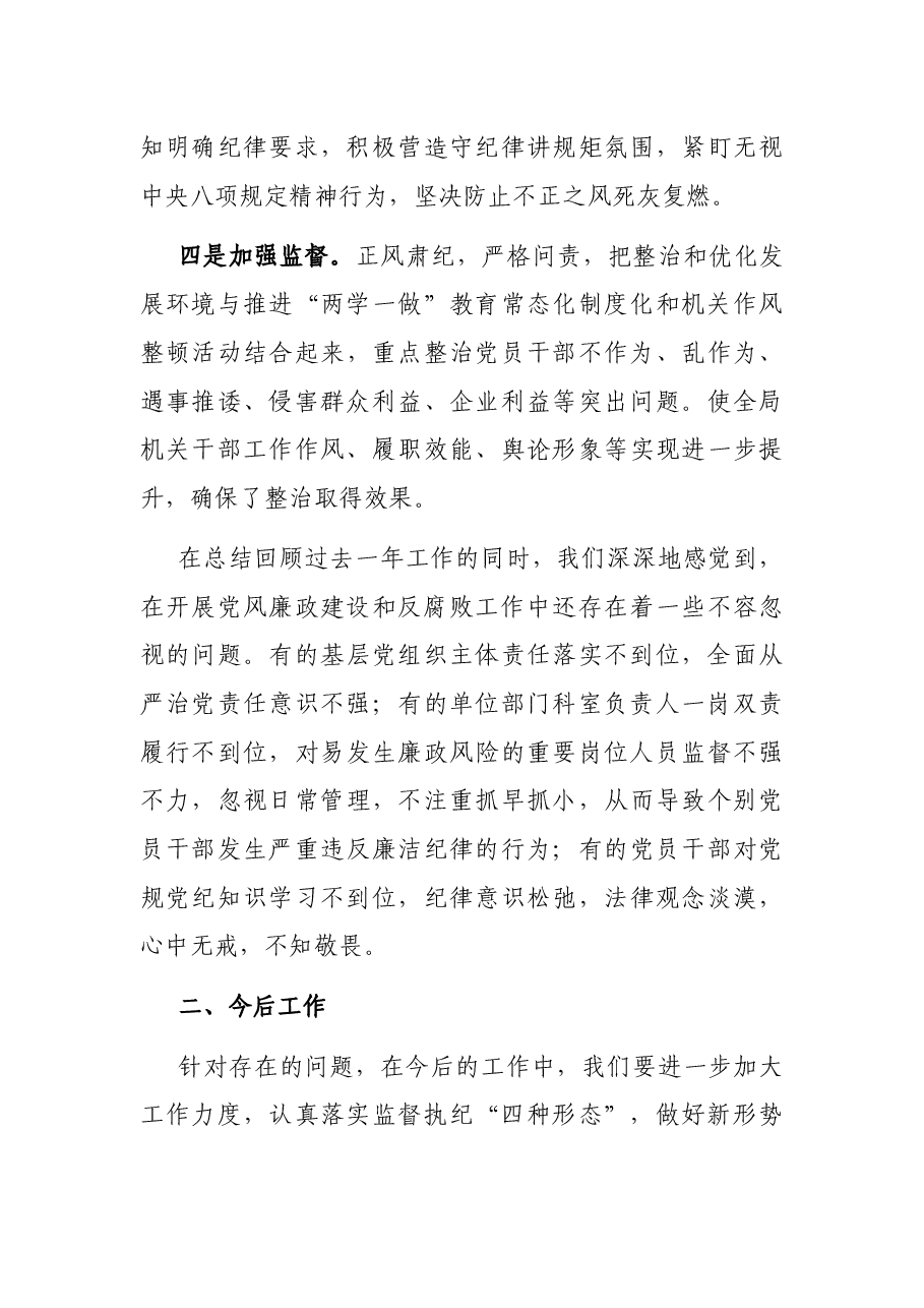 X住建局党组书记在党风廉政会议上的讲话.docx,第3页预览