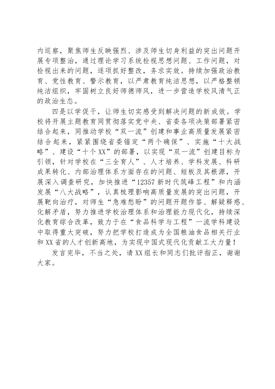 校党委书记在2023年主题教育联组学习会上的发言.docx,第3页预览