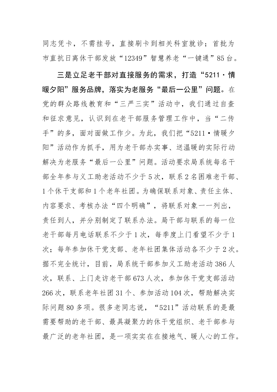 市委老干局服务品牌经验的材料.doc,第4页预览