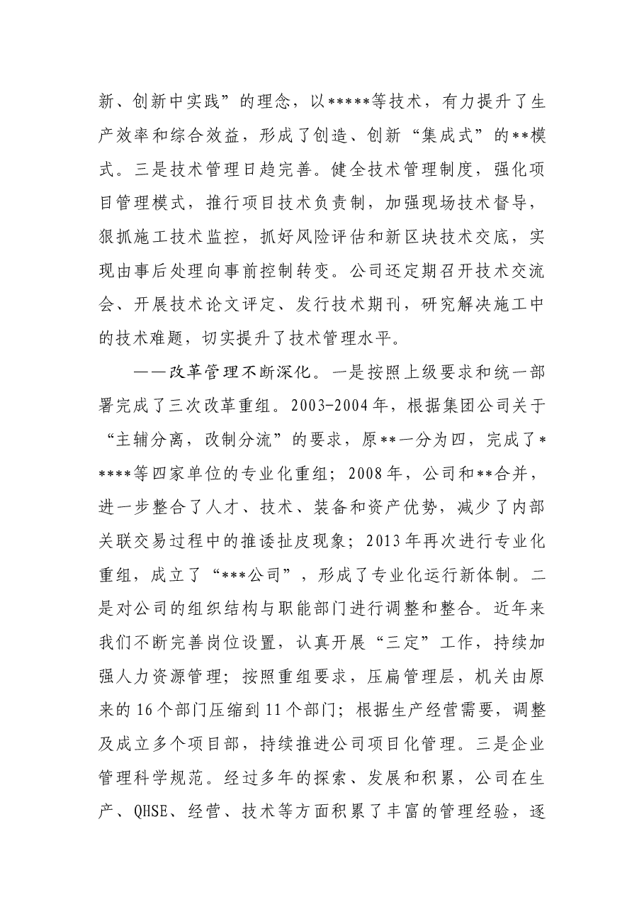 最新国企公司党代会党委工作报告.doc,第3页预览