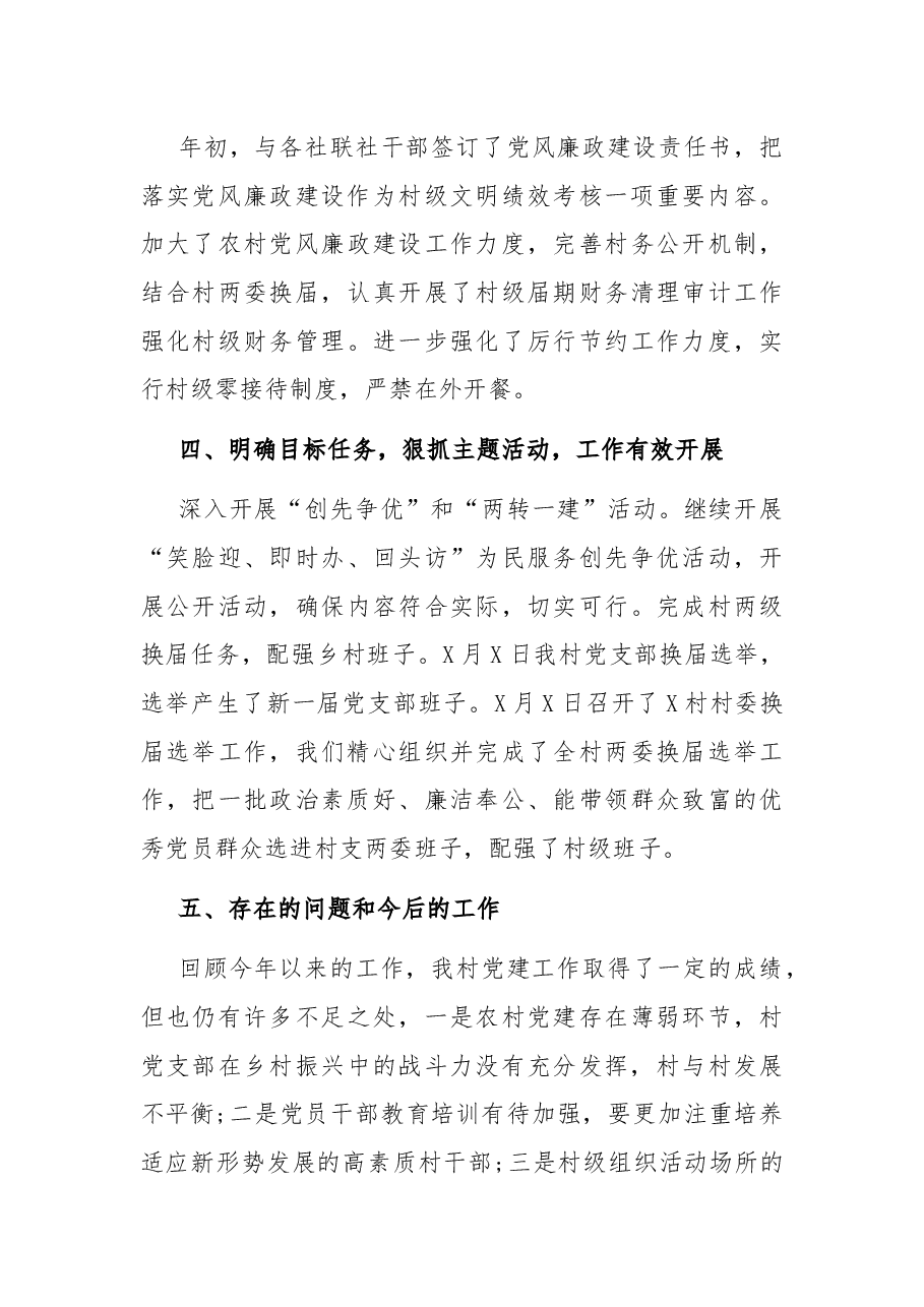 村党支部书记2021年党建工作述职报告.docx,第4页预览