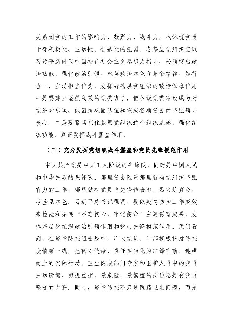 对提升消防救援队伍基层党组织政治功能的几点思考.docx,第3页预览
