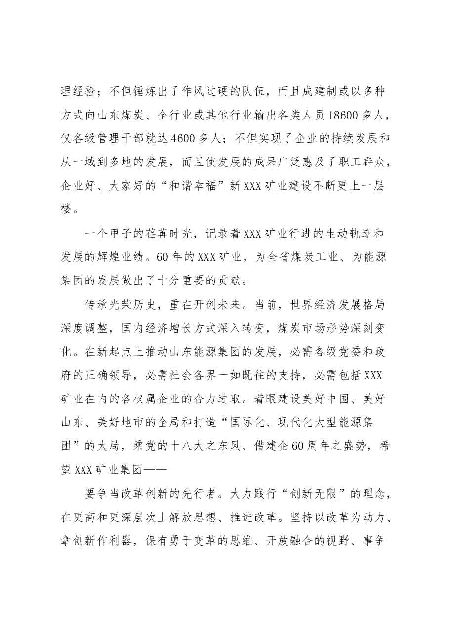 XXXX同志在XXX矿业集团庆祝建企60周年大会上的讲话.docx,第3页预览