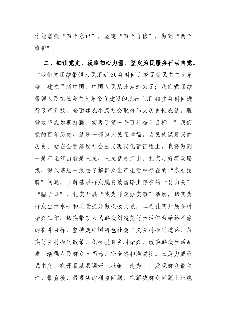 2021年入党积极分子个人思想汇报.docx,第2页预览