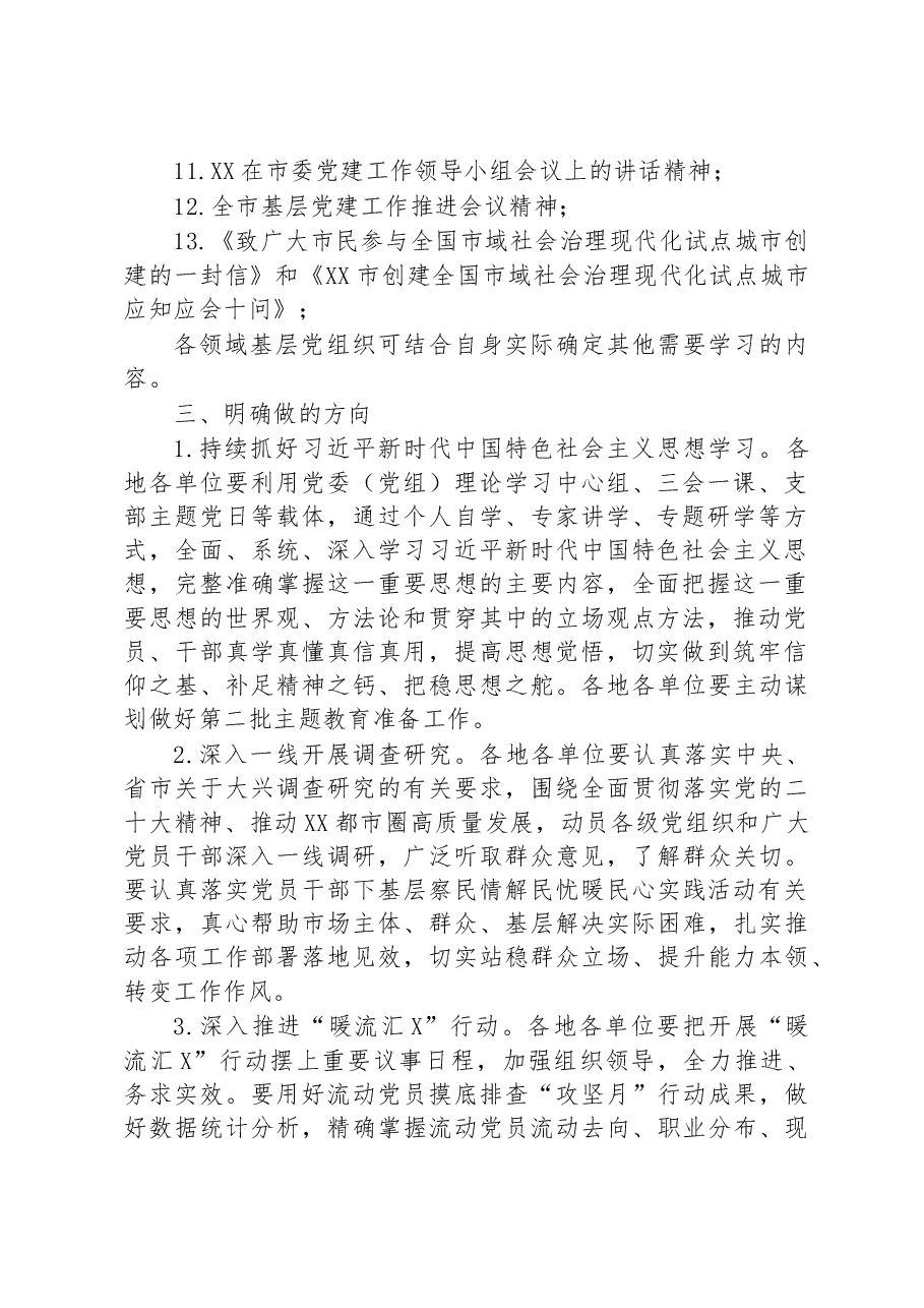 2023年5月份主题党日活动方案.docx,第2页预览