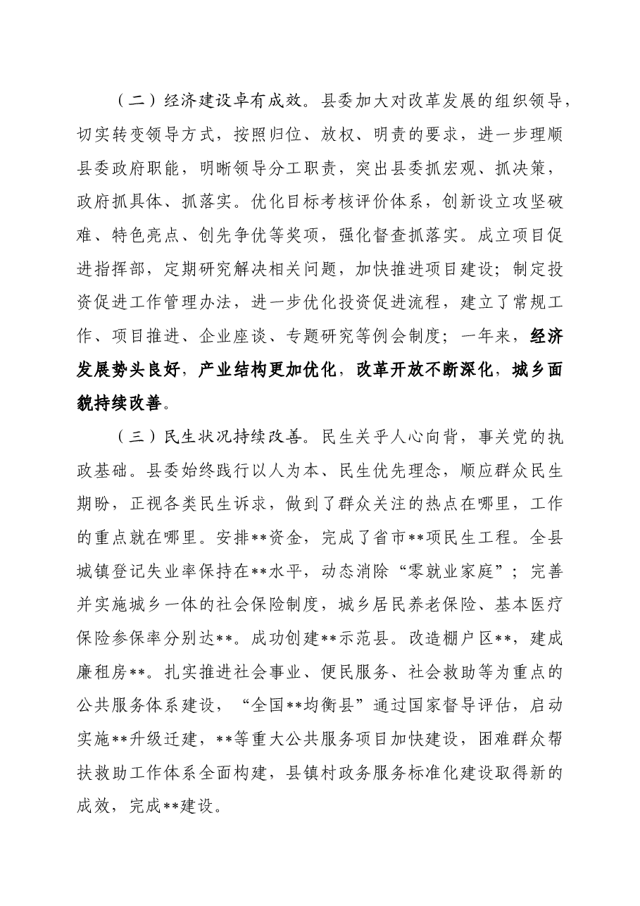 党代会工作报告.doc,第3页预览