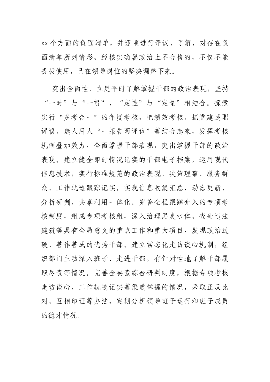 选人用人经验交流：设置正反向标准“多考合一”精准掌握政治表现.docx，第2页预览