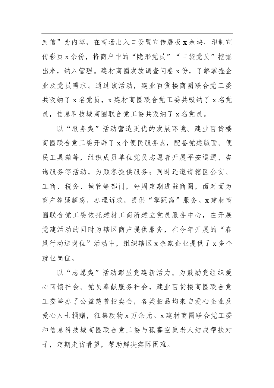 (7篇)红色党建经验总结介绍汇编.docx,第4页预览
