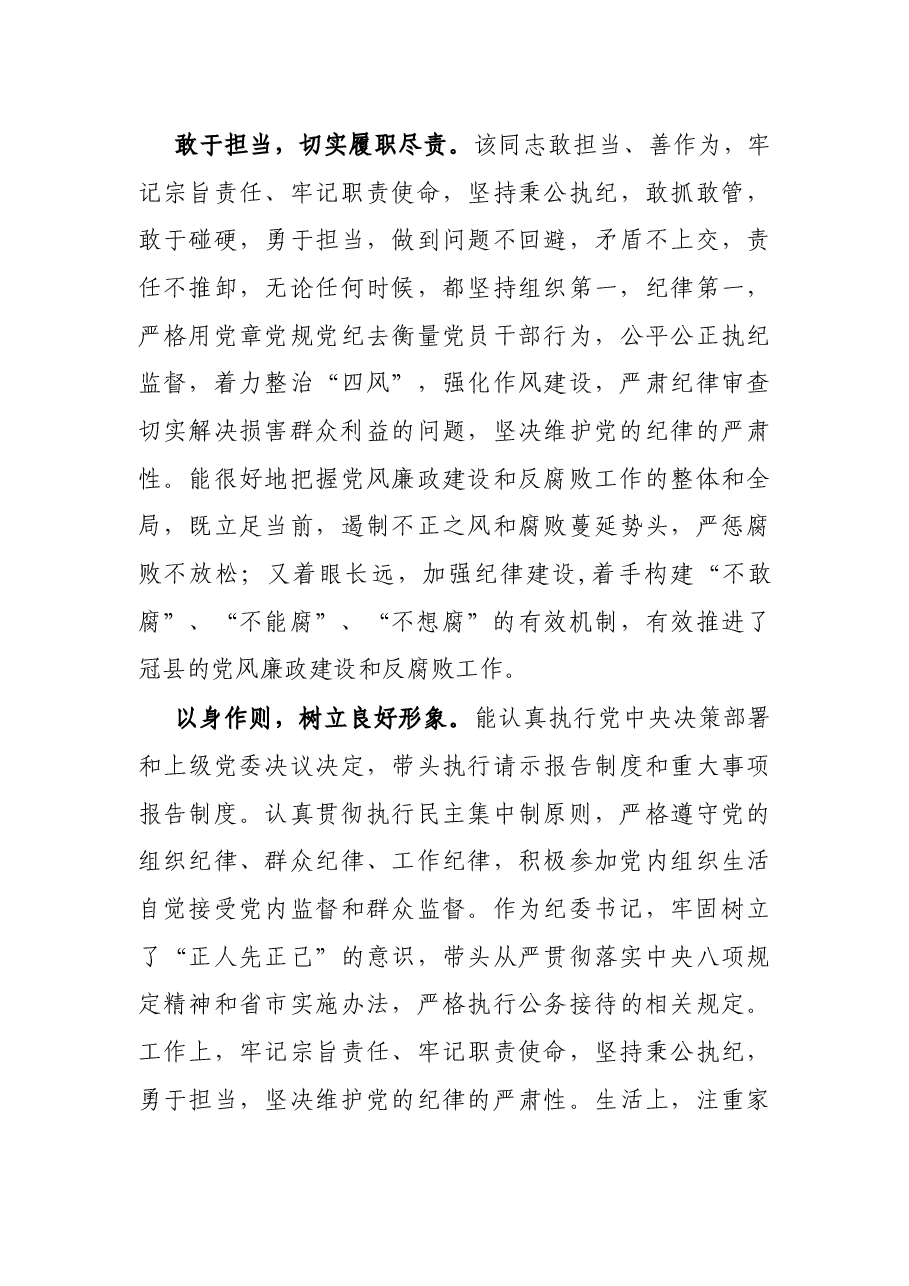 纪委书记现实表现材料.docx,第3页预览
