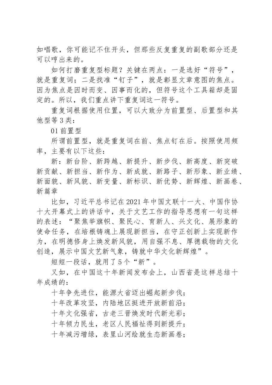 公文中好标题如何炼(8500字干货,一网打尽“重复型”标题).docx,第2页预览