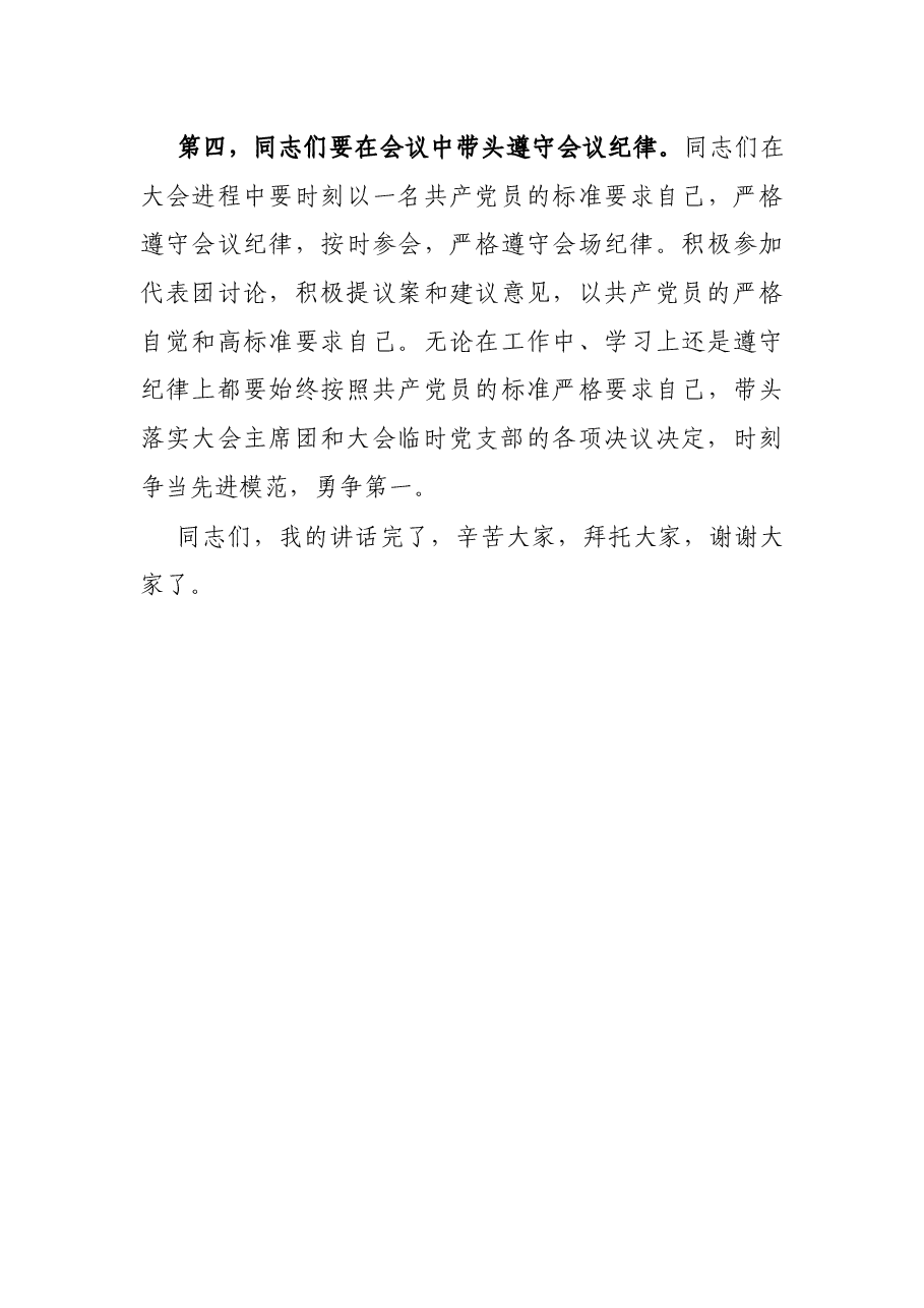 X乡镇党委书记在镇人代会党员大会上的讲话.docx,第3页预览