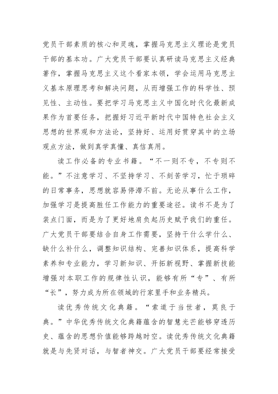 把读书当作工作责任、精神追求.docx，第3页预览