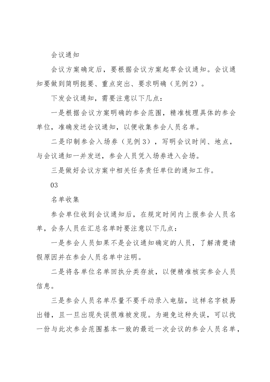 做好会前准备，这五步是关键.docx，第2页预览