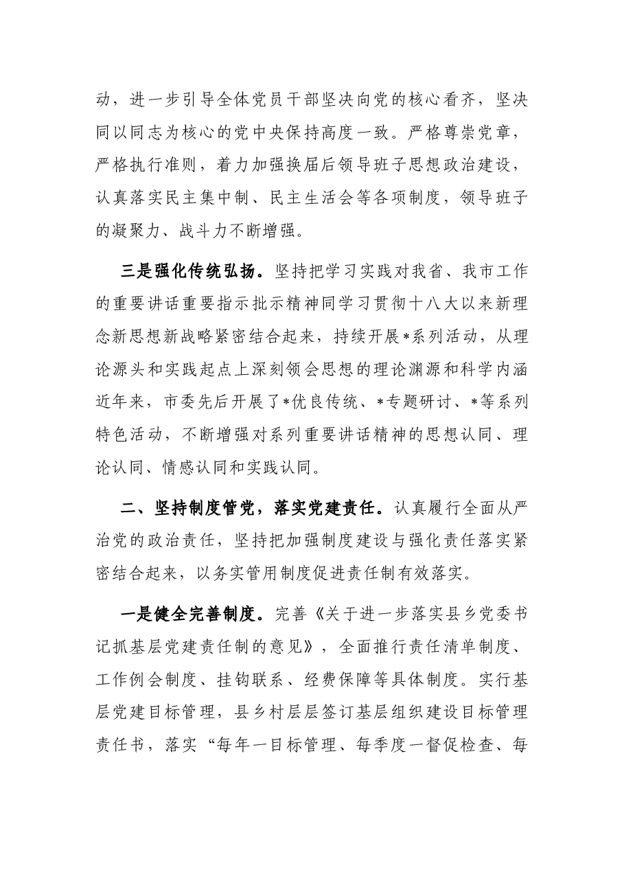 近年来市党建工作情况汇报总结.docx,第2页预览