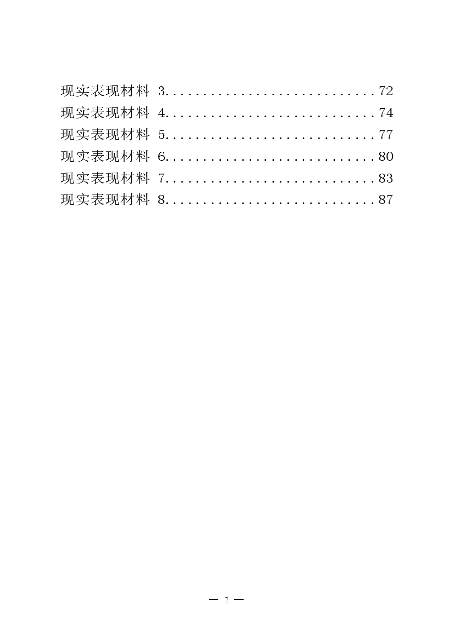 (20篇)近三年个人工作总结和现实表现材料汇编.docx,第2页预览